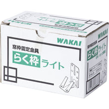 画像をギャラリービューアに読み込む, ＷＡＫＡＩ　らく枠ライト　  1170RKL  WAKAI
