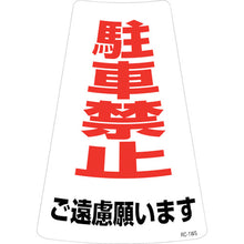 画像をギャラリービューアに読み込む, 緑十字　駐車禁止ステッカー標識　駐車禁止ご遠慮願います　ＲＣ−１ＷＳ　３００×２１５ｍｍ　２枚組　  118201  GREEN CROSS
