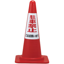 画像をギャラリービューアに読み込む, 緑十字　駐車禁止ステッカー標識　駐車禁止ご遠慮願います　ＲＣ−１ＷＳ　３００×２１５ｍｍ　２枚組　  118201  GREEN CROSS
