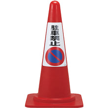 画像をギャラリービューアに読み込む, 緑十字　駐車禁止ステッカー標識　駐車禁止　ＲＣ−２ＷＳ　３００×２１５ｍｍ　２枚組　  118202  GREEN CROSS

