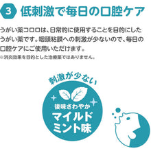 画像をギャラリービューアに読み込む, サラヤ　うがい薬コロロ１５０ｍＬ　  12222  SARAYA

