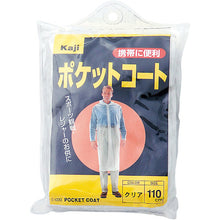 画像をギャラリービューアに読み込む, カジメイク　ポケットコート　クリア　１２０Ｃ　  1222-90-120C  KAJIMEIKU
