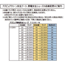 画像をギャラリービューアに読み込む, ＡＳ　アズピュア静電安全靴　ＴＣＳＳ−Ｎ　２５．５ＣＭ　  1-2291-47  AS
