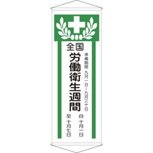 โหลดรูปภาพลงในโปรแกรมดูแกลเลอรี GREEN CROSS แบนเนอร์ (แบนเนอร์แขวน) ม่านสัปดาห์อาชีวอนามัยแห่งชาติ Z 1950×700 มม. ผ้าฝ้าย 124902 GREEN CROSS
