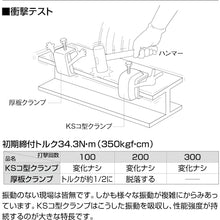 画像をギャラリービューアに読み込む, ＫＳ　ＫＳコ型クランプスイング固定型　  1301016  KS
