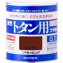画像をギャラリービューアに読み込む, ＫＡＮＳＡＩ　カンペ　油性トタン用０．７Ｌあかさび　  147645241007  KANSAI
