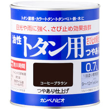 画像をギャラリービューアに読み込む, ＫＡＮＳＡＩ　カンペ　油性トタン用０．７Ｌコーヒーブラウン　  147645441007  KANSAI
