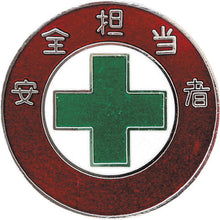 โหลดรูปภาพลงในโปรแกรมดูแกลเลอรี GREEN CROSS Cloisonne Badge (Chest Badge) ป้ายเจ้าหน้าที่ความปลอดภัย 303 30mmΦ ทองแดง 138303 GREEN CROSS
