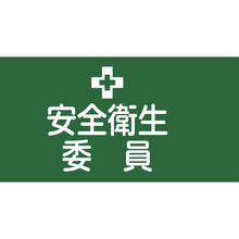 โหลดรูปภาพลงในโปรแกรมดูแกลเลอรี GREEN CROSS สายรัดแขนยางไร้หมุด กรรมาธิการความปลอดภัยและสุขภาพ GW-2S ความกว้าง 95 มม× เส้นรอบวงแขน 300 มม. S ขนาด 139802 GREEN CROSS
