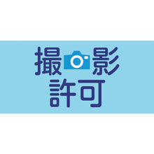 画像をギャラリービューアに読み込む, 緑十字　ピンレスゴム腕章　撮影許可　ＧＷ−９Ｓ　９５ｍｍ幅×腕まわり３００ｍｍ　Ｓサイズ　  139809  GREEN CROSS
