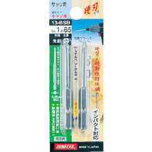 画像をギャラリービューアに読み込む, サンフラッグ　ブロンズ段付ビット　＃１Ｘ６５ｍｍ　（２本入）　  13-BSB-1-65  SUNFLAG
