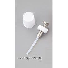 画像をギャラリービューアに読み込む, ＡＳ　ハンドラップ２００用キャップ・ポンプ　  1-4612-11  AS
