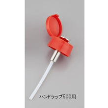 画像をギャラリービューアに読み込む, ＡＳ　ハンドラップ５００用キャップ・ポンプ　  1-4613-11  AS
