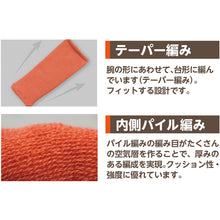 画像をギャラリービューアに読み込む, 福徳　耐熱防炎パイル編み腕カバー　２０ｃｍ　  #1500  FUKUTOKU

