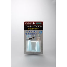 Tải hình ảnh vào trình xem thư viện, INOUE Nắp lưu trữ vòi phun Caulk 15122 INOUE

