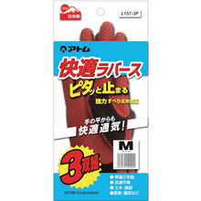 画像をギャラリービューアに読み込む, アトム　ゴム張り手袋　快適ラバース　３双組　Ｍ　  157-3P-M  ATOM
