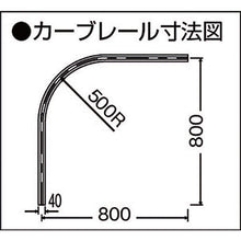 画像をギャラリービューアに読み込む, 岡田　カーテンレール　Ｄ４０カーブレール８００×８００×５００Ｒアルミ　  15L02AS  OKADA
