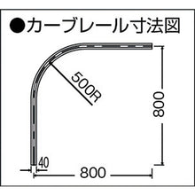 画像をギャラリービューアに読み込む, 岡田　カーテンレール　Ｄ４０カーブレール８００×８００×５００Ｒスチール　  15L02SL  OKADA
