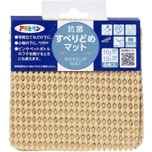 โหลดรูปภาพลงในโปรแกรมดูแกลเลอรี ASAHIPEN แผ่นกันลื่น Anti-Bacterial 10ซม.X10ซม. (6 ชิ้น) HS2-10 สีเบจ 160973 ASAHHIPEN
