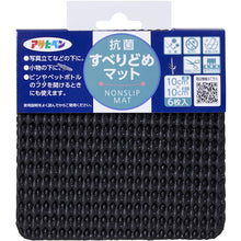 画像をギャラリービューアに読み込む, アサヒペン　抗菌すべり止めマット　１０ｃｍＸ１０ｃｍ（６枚入り）　ＨＳ６−１０ブラック　  161239  ASAHIPEN
