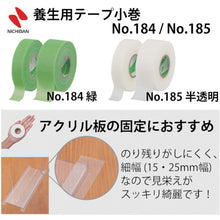 Load image into gallery viewer, NICHIBAN Curing Small Roll Tape 184S−25 Green 25mmX18m 184S-25 NICHIBAN
