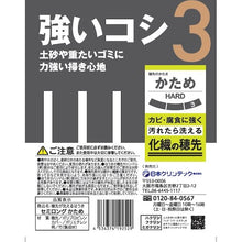画像をギャラリービューアに読み込む, 日本クリンテック　穂先が洗えるほうき　セミロング　かため　  192529  NIHON CLEAN-TECH

