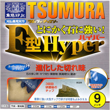 画像をギャラリービューアに読み込む, ツムラ　刈払機用チップソー　Ｆ型ハイパー　２３０×３６Ｐ　  1961  TSUMURA

