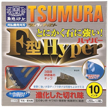 画像をギャラリービューアに読み込む, ツムラ　刈払機用チップソー　Ｆ型ハイパー　２５５×４０Ｐ　  1962  TSUMURA
