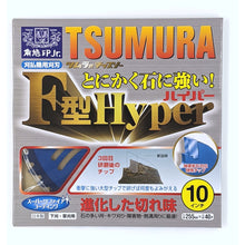 画像をギャラリービューアに読み込む, ツムラ　刈払機用チップソー　Ｆ型ハイパー　２５５×４０Ｐ　  1962  TSUMURA
