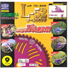 โหลดรูปภาพลงในโปรแกรมดูแกลเลอรี Tsumura เลื่อยชิปสำหรับเครื่องตัดหญ้า L-52 ทุกรอบ 230 x 52P 1991 TSUMURA
