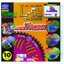 Tải hình ảnh vào trình xem thư viện, TSUMURA Máy cưa chip cho máy cắt chổi L-52 tròn 255 x 52P 1992 TSUMURA
