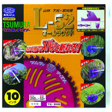 Tải hình ảnh vào trình xem thư viện, TSUMURA Máy cưa chip cho máy cắt chổi L-52 tròn 255 x 52P 1992 TSUMURA
