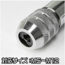 画像をギャラリービューアに読み込む, アストロプロダクツ　ＡＰ　ラチェットタップハンドル　Ｍ５‐Ｍ１２　  2002000006837  ASTRO PRODUCTS
