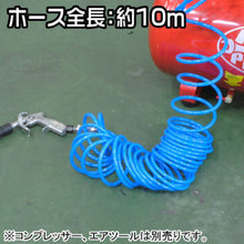 画像をギャラリービューアに読み込む, アストロプロダクツ　スパイラルウレタンエアホース　φ５ｍｍ×φ８ｍｍ×１０ｍ　  2004000009443  ASTRO PRODUCTS
