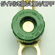 画像をギャラリービューアに読み込む, アストロプロダクツ　バッテリーカットターミナル　  2007000001851  ASTRO PRODUCTS
