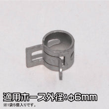 画像をギャラリービューアに読み込む, アストロプロダクツ　ホースクリップ　６ｍｍ　（５個入）　  2009000005242  ASTRO PRODUCTS
