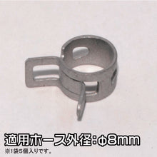 画像をギャラリービューアに読み込む, アストロプロダクツ　ホースクリップ　８ｍｍ　（５個入）　  2009000005259  ASTRO PRODUCTS
