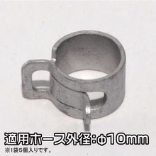 画像をギャラリービューアに読み込む, アストロプロダクツ　ホースクリップ　１０ｍｍ　（５個入）　  2009000005266  ASTRO PRODUCTS

