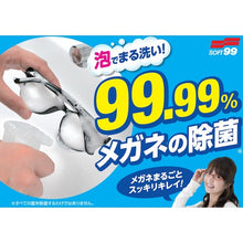 画像をギャラリービューアに読み込む, ＳＯＦＴ９９　メガネのシャンプー除菌ＥＸ　フレッシュムスクの香り　  20207  Soft99

