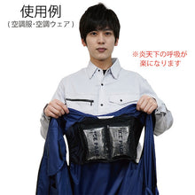 โหลดรูปภาพลงในโปรแกรมดูแกลเลอรี Okacho ความเย็นสบายด้วยไอซ์แพ็ก เสื้อปรับอากาศ + แบตเตอรี่ 20211 Navy M 20211N-M-0910 okacho
