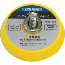 画像をギャラリービューアに読み込む, アストロプロダクツ　Φ５０　サンディングパッド　Ｍ６—１．０　  2026000011042  ASTRO PRODUCTS
