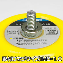 画像をギャラリービューアに読み込む, アストロプロダクツ　ＡＰ　φ７５サンディングパッド　Ｍ６−１．０　  2026000011059  ASTRO PRODUCTS
