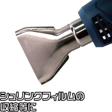 画像をギャラリービューアに読み込む, アストロプロダクツ　ヒートガン用　ワイドノズル　  2026000011158  ASTRO PRODUCTS
