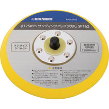画像をギャラリービューアに読み込む, アストロプロダクツ　ＡＰ　φ１２５ｍｍ　サンディングパッド　５／１６−２４　  2026000011622  ASTRO PRODUCTS
