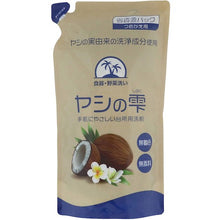 画像をギャラリービューアに読み込む, カネヨ　食器用洗剤　ヤシの雫　詰替　  203107-B  KANEYO
