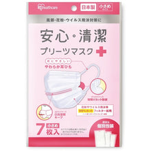 画像をギャラリービューアに読み込む, ＩＲＩＳ　２８５５５６　安心・清潔マスク　小さめ　７枚入　  20PK-AS7S(285556)  IRIS
