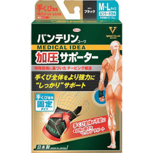画像をギャラリービューアに読み込む, 興和　バンテリン加圧サポーター手首専用固定タイプＭ−Ｌサイズ　ブラック　  21379  Kowa
