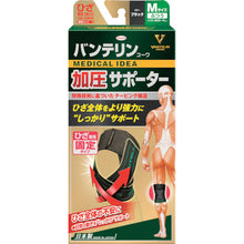โหลดรูปภาพลงในโปรแกรมดูแกลเลอรี Kowa Vantelin Pressurized Supporter Knee Exclusive Fixed Type ขนาดปกติสีดํา 22660 Kowa
