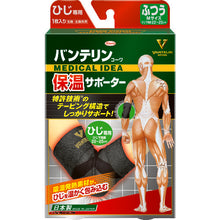 画像をギャラリービューアに読み込む, 興和　バンテリンコーワ保温サポーター　ひじ専用　ふつうサイズ　  23027  Kowa
