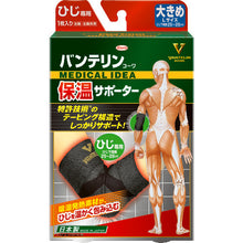 画像をギャラリービューアに読み込む, 興和　バンテリンコーワ保温サポーター　ひじ専用　大きめサイズ　  23028  Kowa
